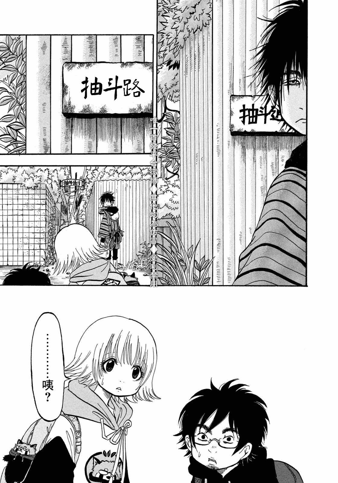 第2话不要管不就好了-禁止入内的鼹鼠-江口夏实（第11张）