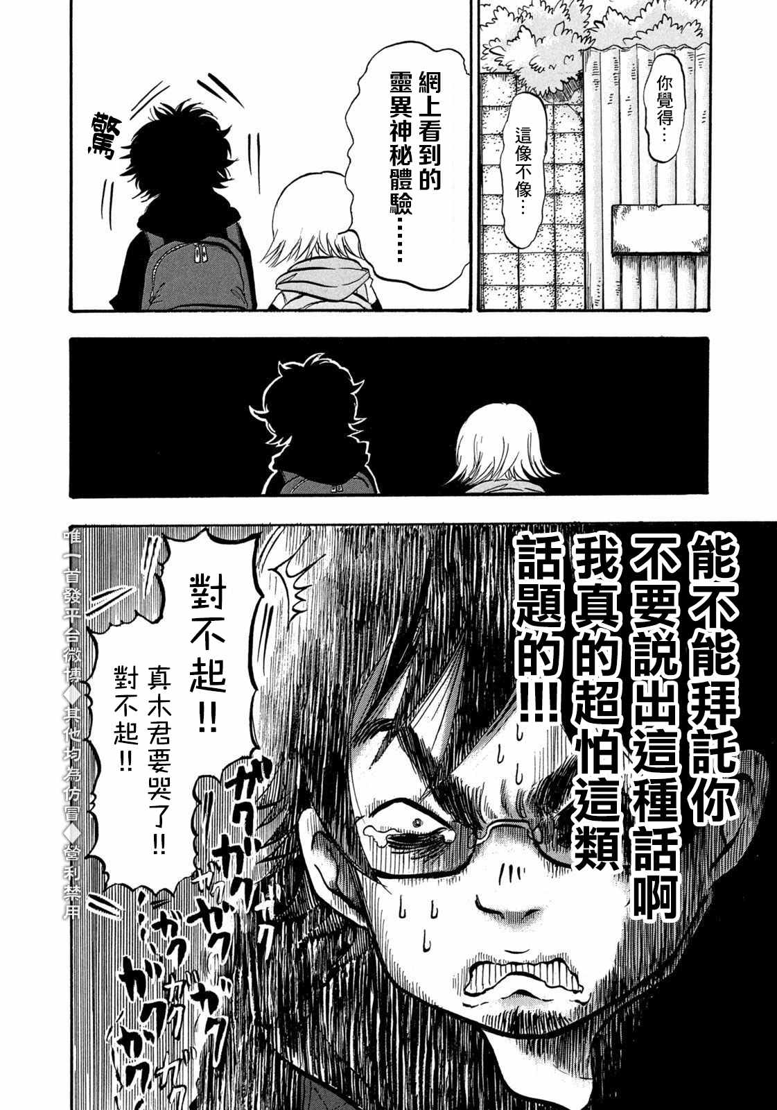第2话不要管不就好了-禁止入内的鼹鼠-江口夏实（第8张）