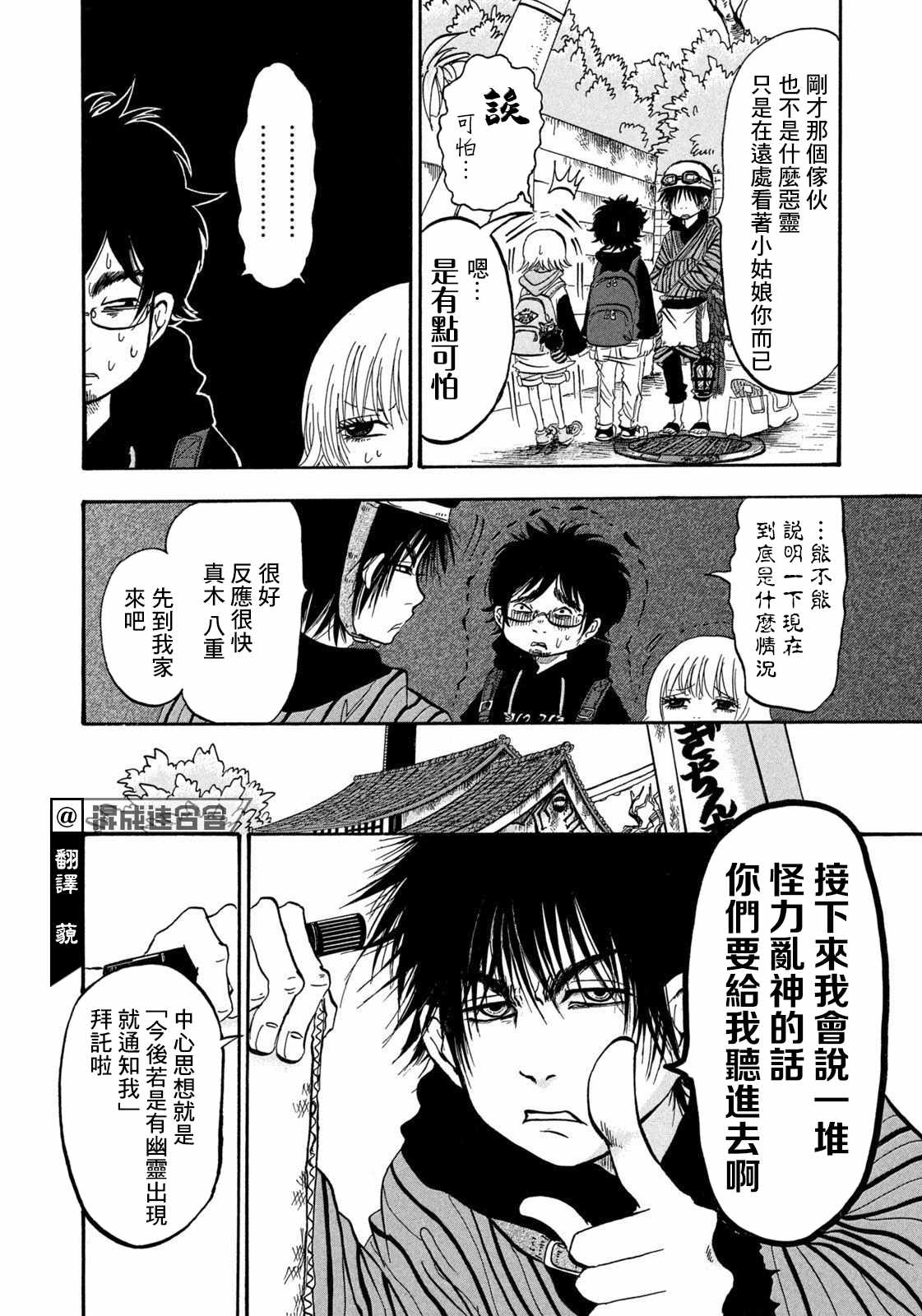 第3话抽斗仙人-禁止入内的鼹鼠-江口夏实（第4张）