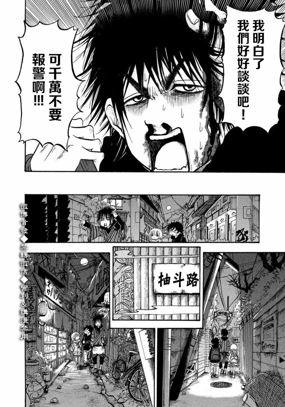 第1话-禁止入内的鼹鼠-江口夏实（第16张）