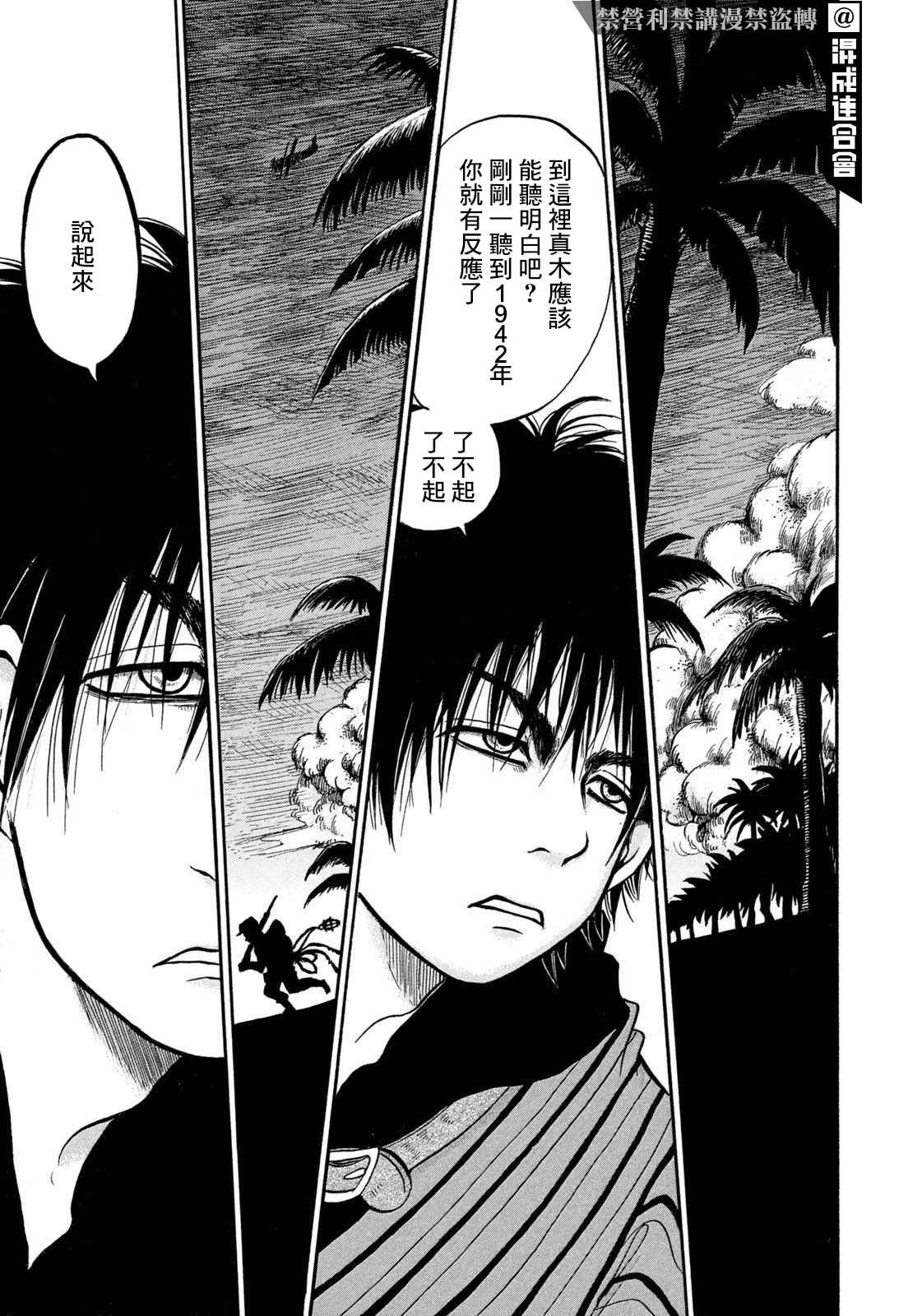 第4话倾听对象-禁止入内的鼹鼠-江口夏实（第5张）