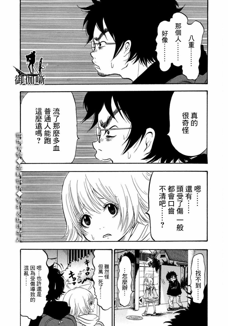 第1话-禁止入内的鼹鼠-江口夏实（第14张）