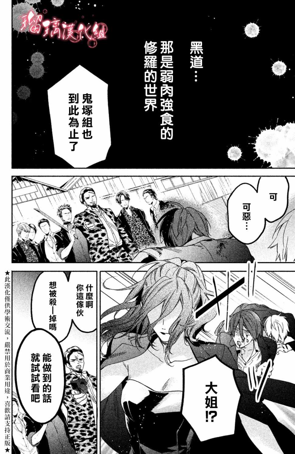 第01话-极妻Days-长谷垣なるみ（第5张）