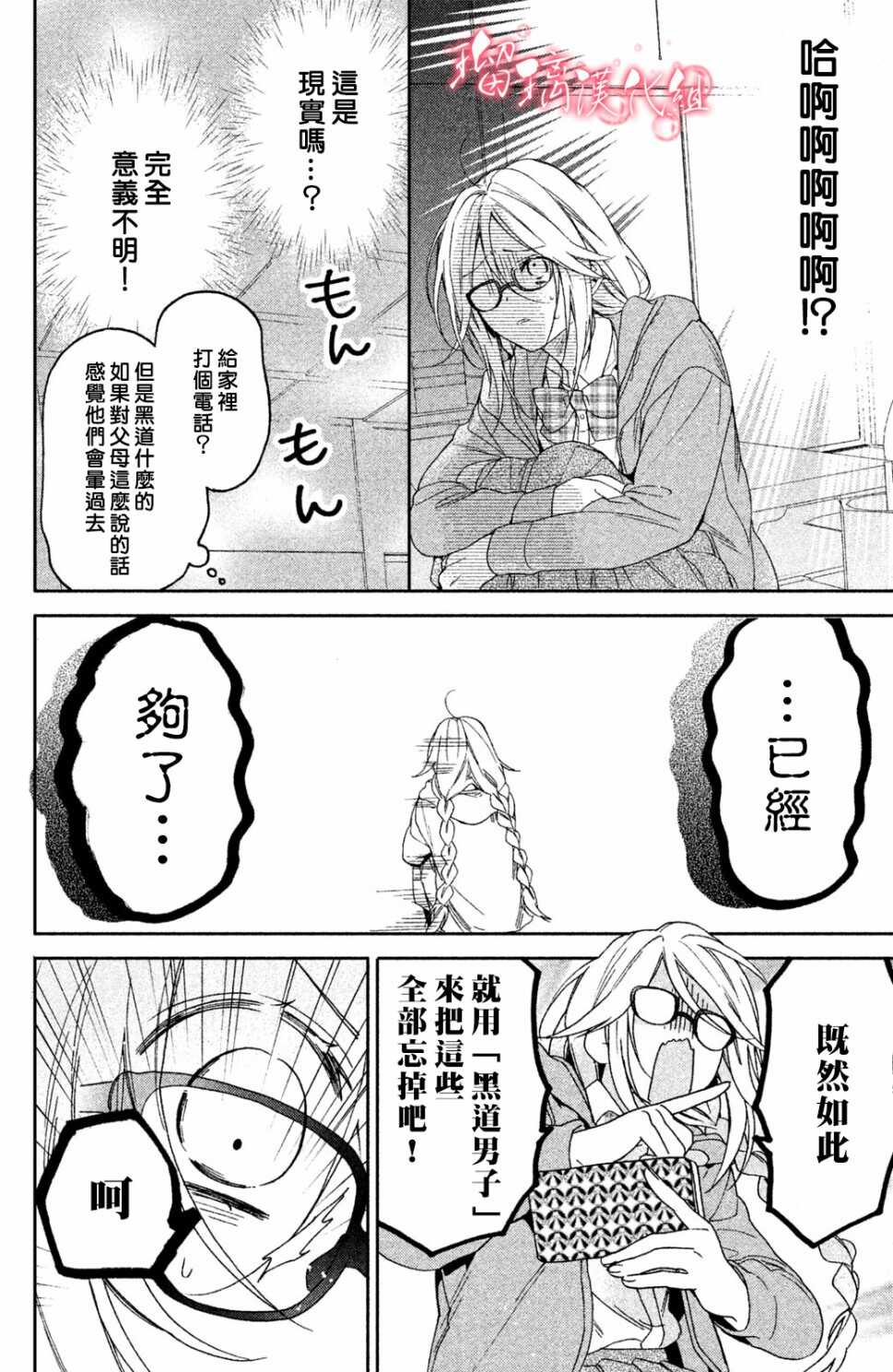 第01话-极妻Days-长谷垣なるみ（第25张）