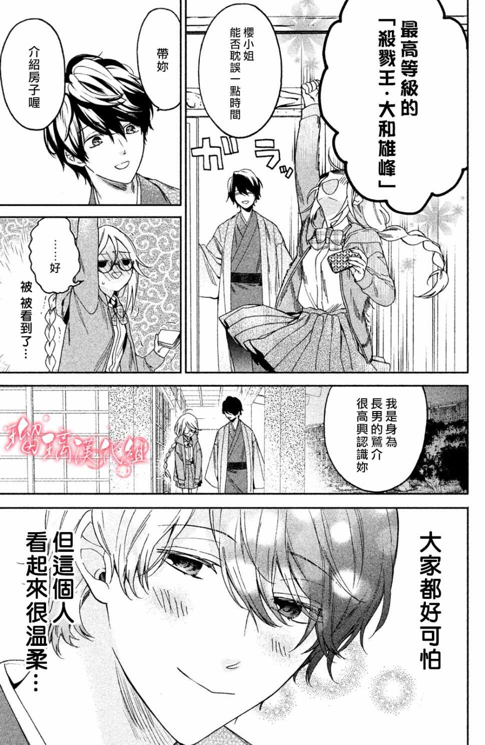第01话-极妻Days-长谷垣なるみ（第26张）
