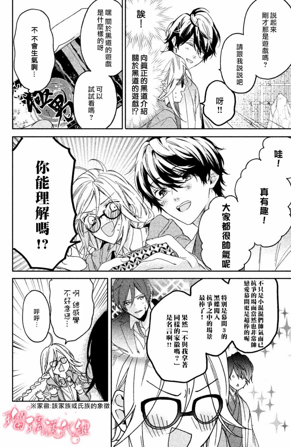 第01话-极妻Days-长谷垣なるみ（第27张）