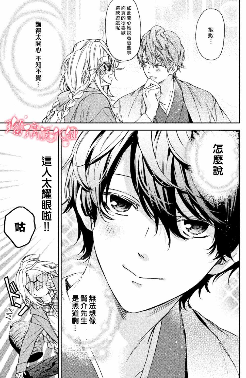 第01话-极妻Days-长谷垣なるみ（第28张）
