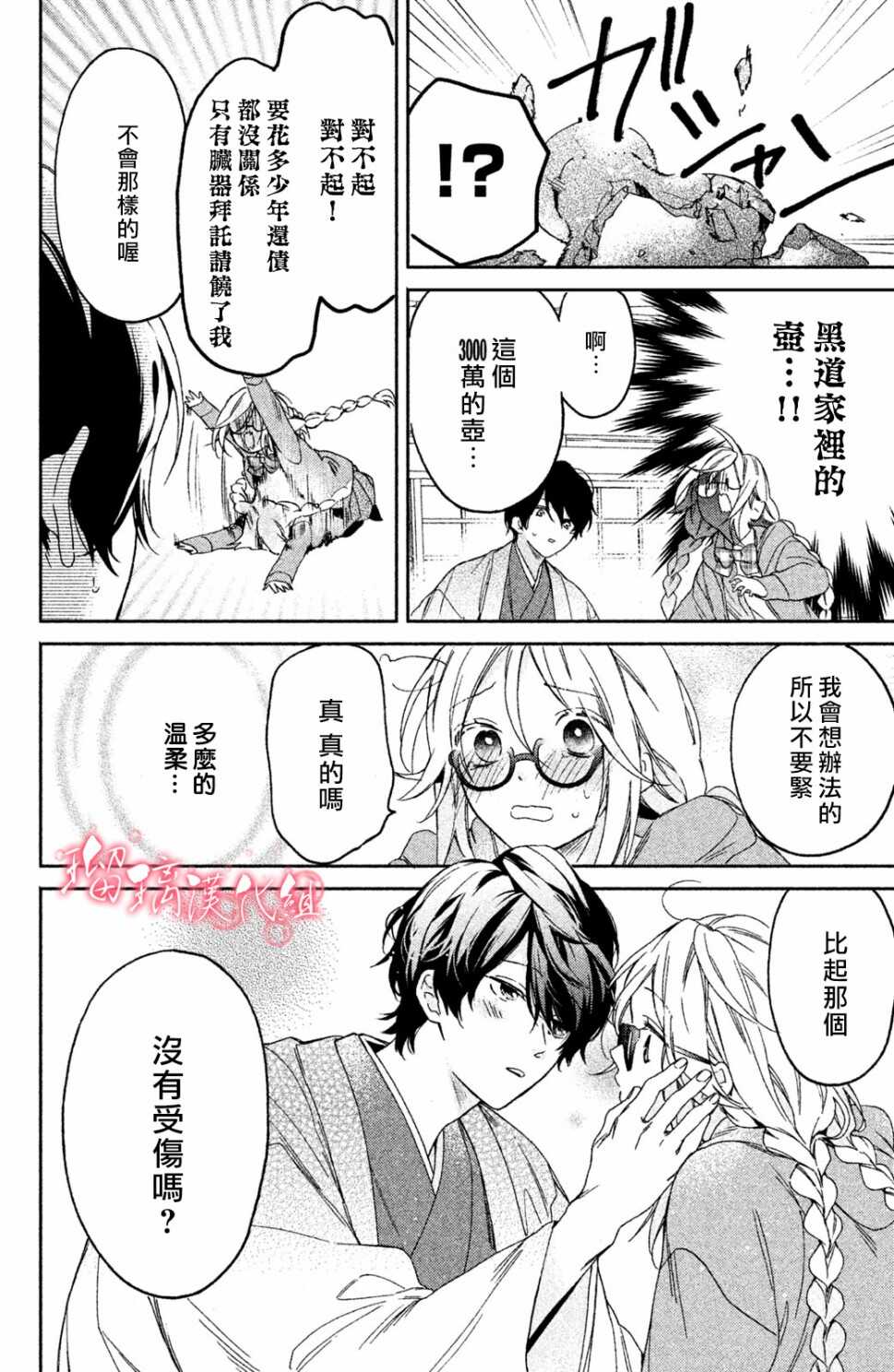 第01话-极妻Days-长谷垣なるみ（第29张）