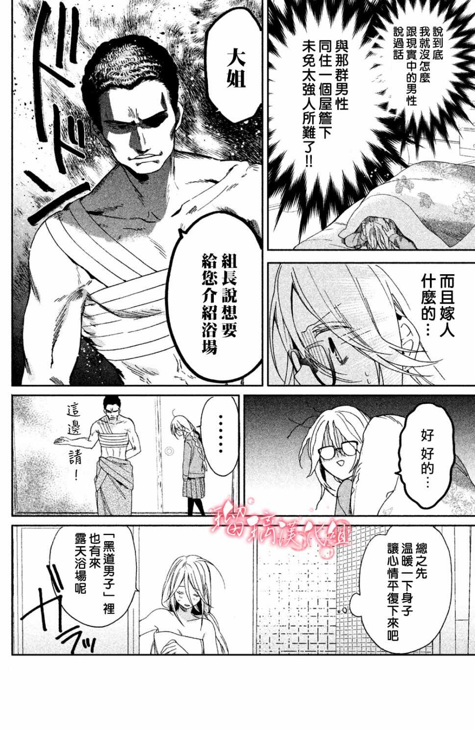 第01话-极妻Days-长谷垣なるみ（第31张）