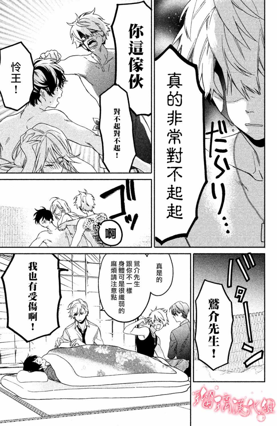 第01话-极妻Days-长谷垣なるみ（第34张）