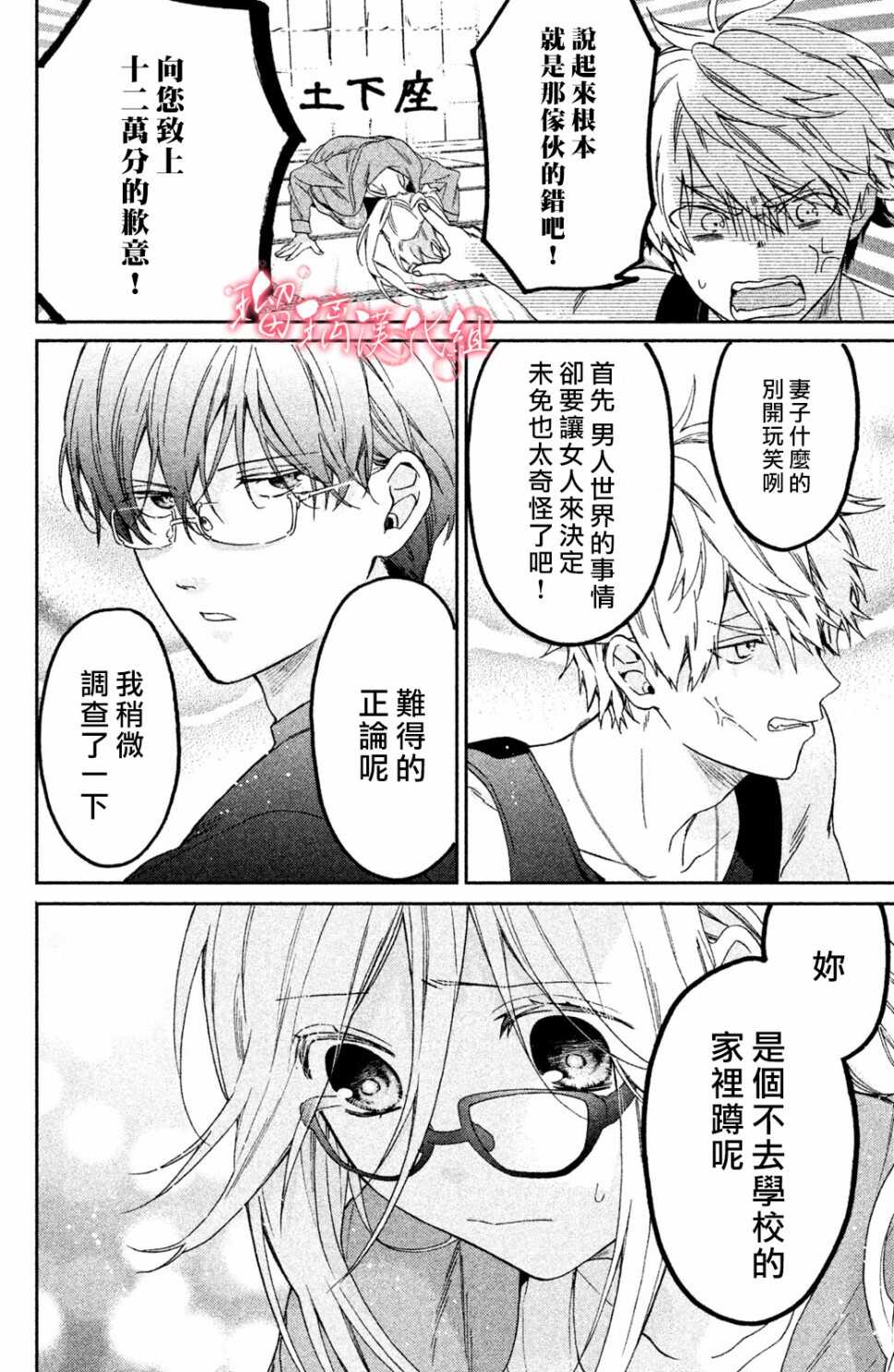 第01话-极妻Days-长谷垣なるみ（第35张）