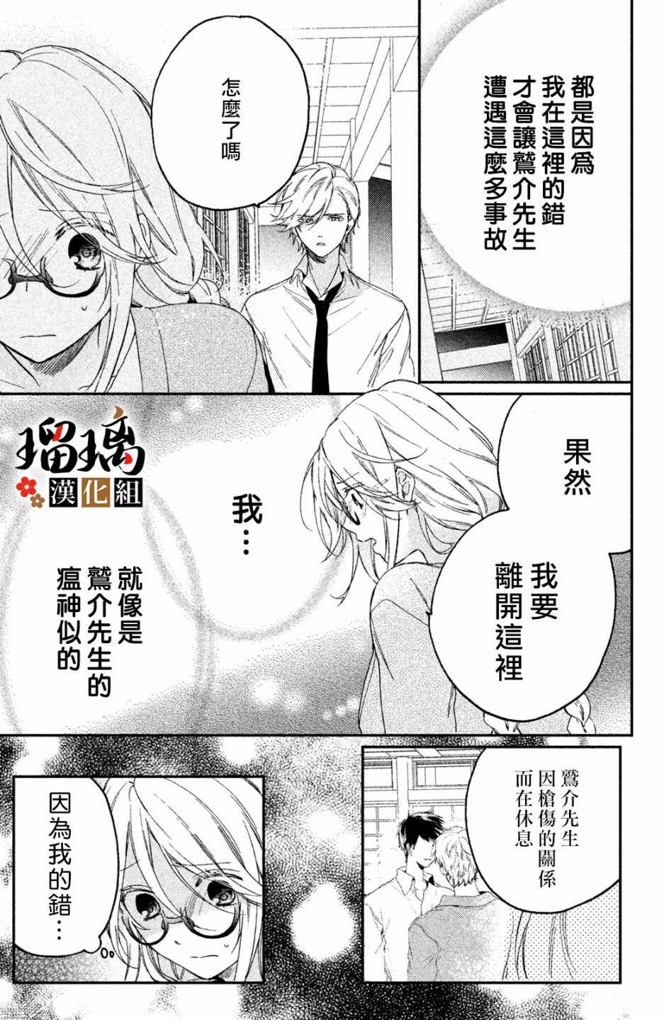 第02话-极妻Days-长谷垣なるみ（第28张）