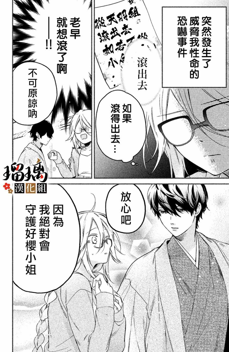 第02话-极妻Days-长谷垣なるみ（第13张）