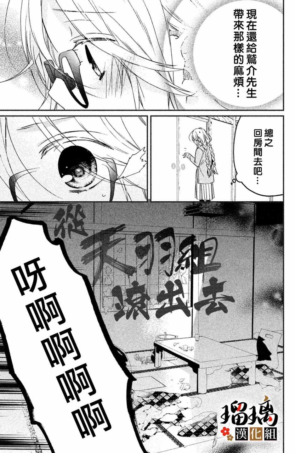 第02话-极妻Days-长谷垣なるみ（第10张）