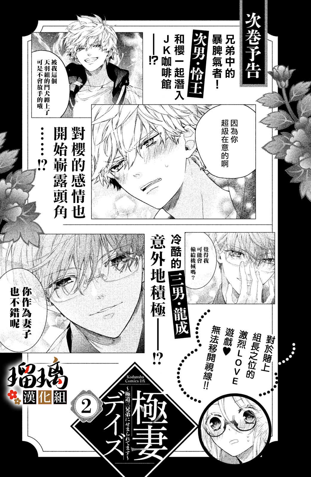 番外01-极妻Days-长谷垣なるみ（第16张）