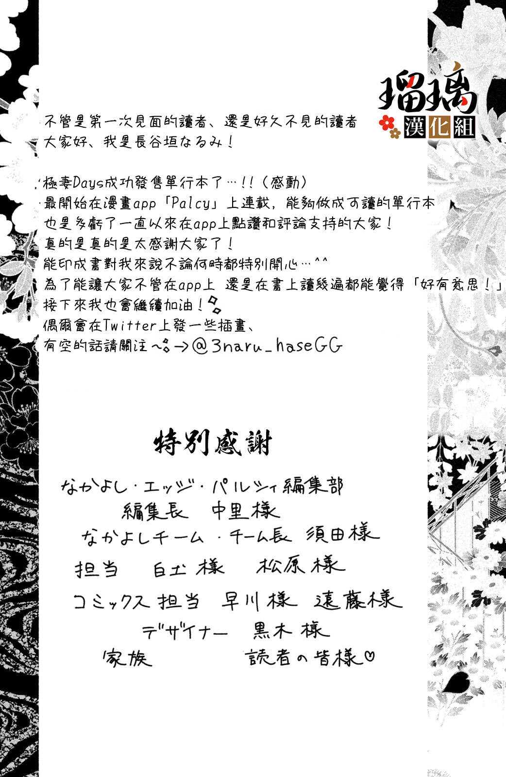 番外01-极妻Days-长谷垣なるみ（第15张）