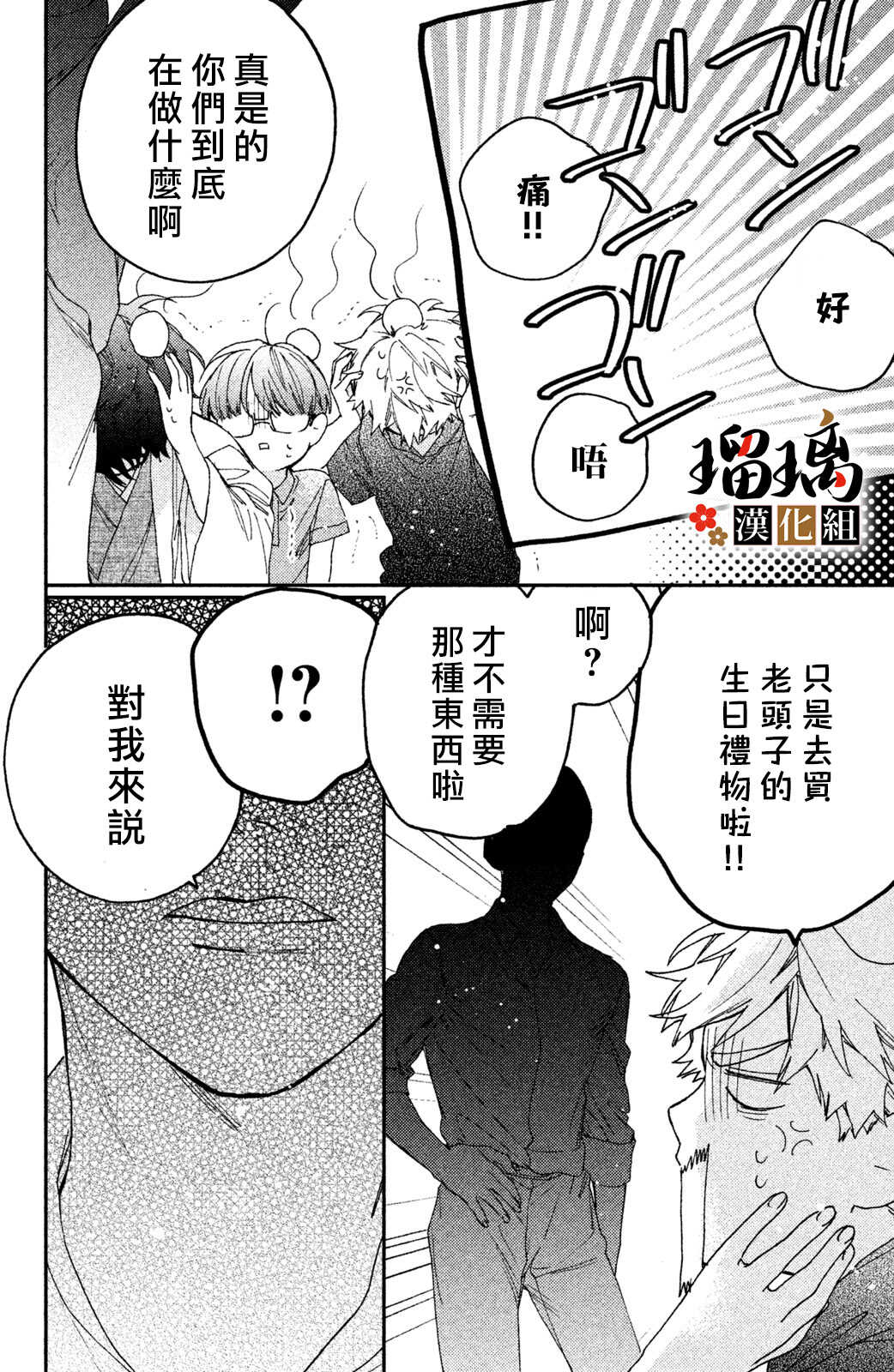 番外01-极妻Days-长谷垣なるみ（第11张）