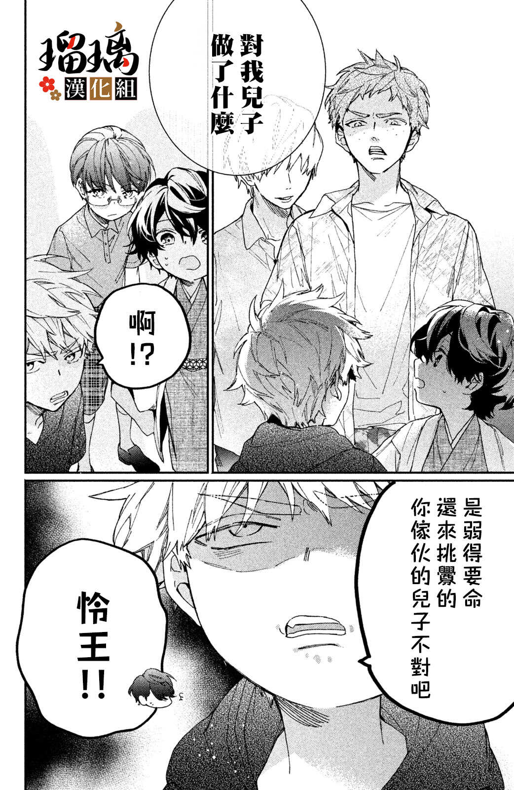 番外01-极妻Days-长谷垣なるみ（第7张）