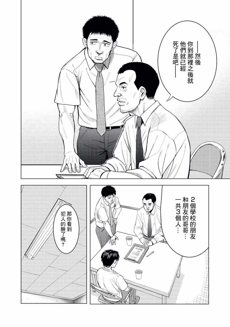 第01话-寄生兽逆转-岩明均,太田モアレ（第5张）