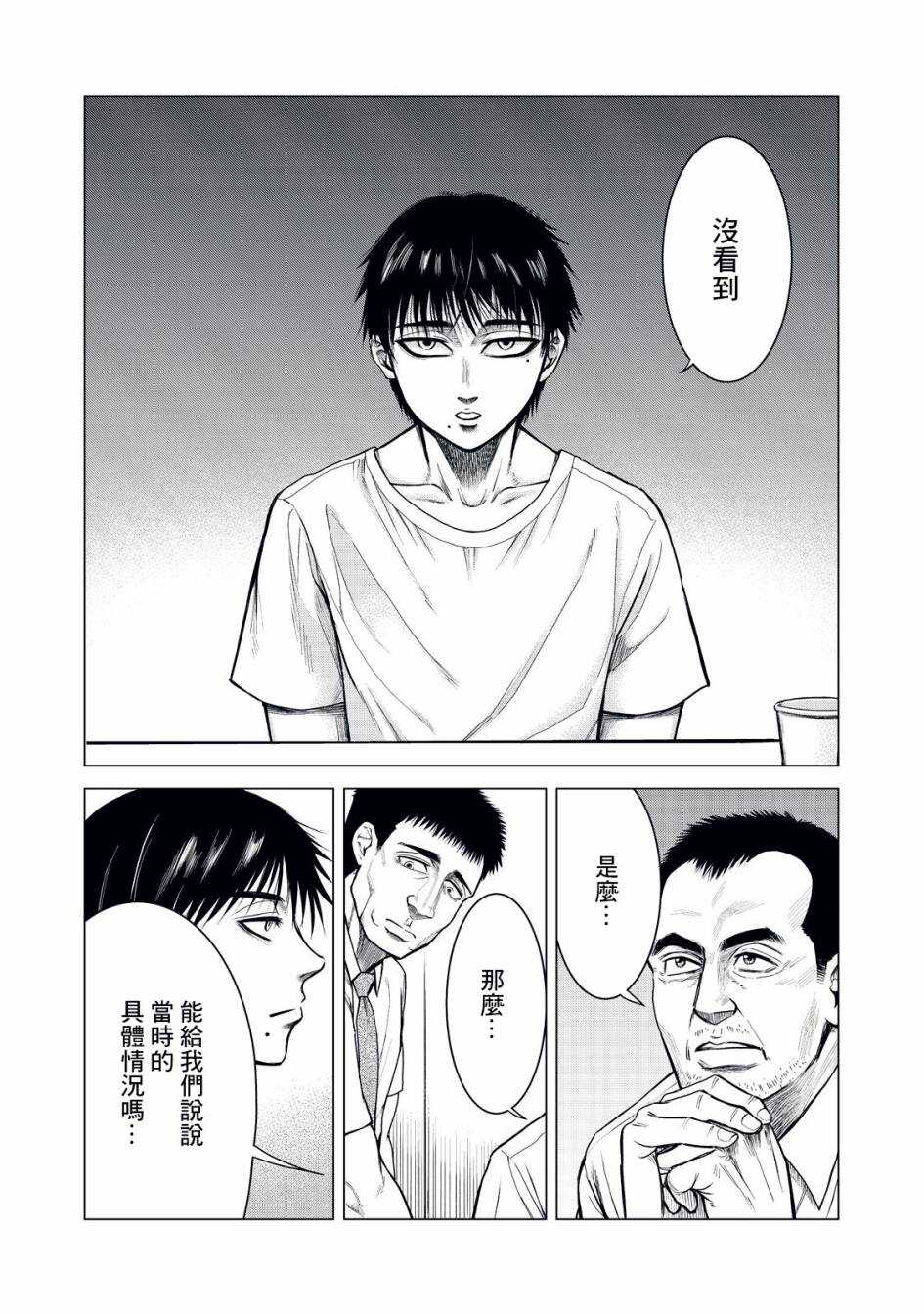 第01话-寄生兽逆转-岩明均,太田モアレ（第6张）