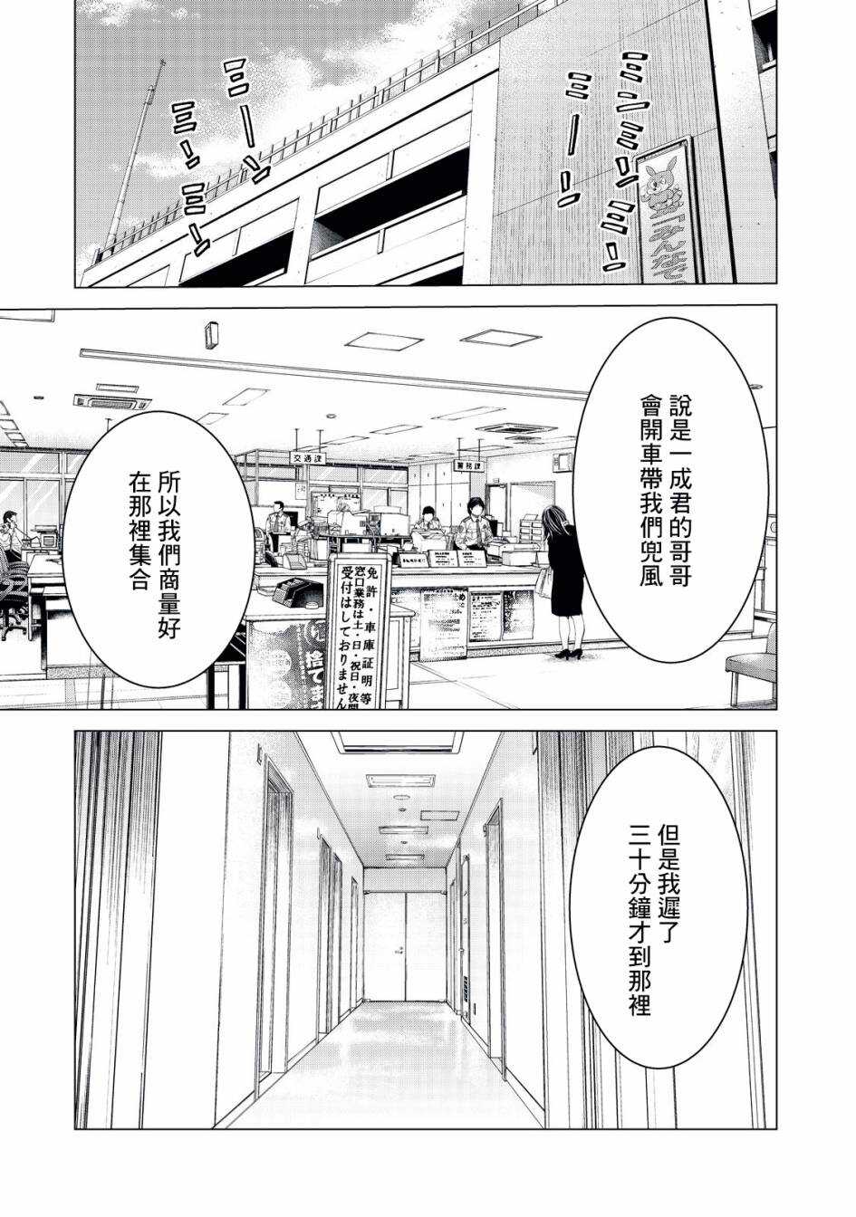 第01话-寄生兽逆转-岩明均,太田モアレ（第4张）