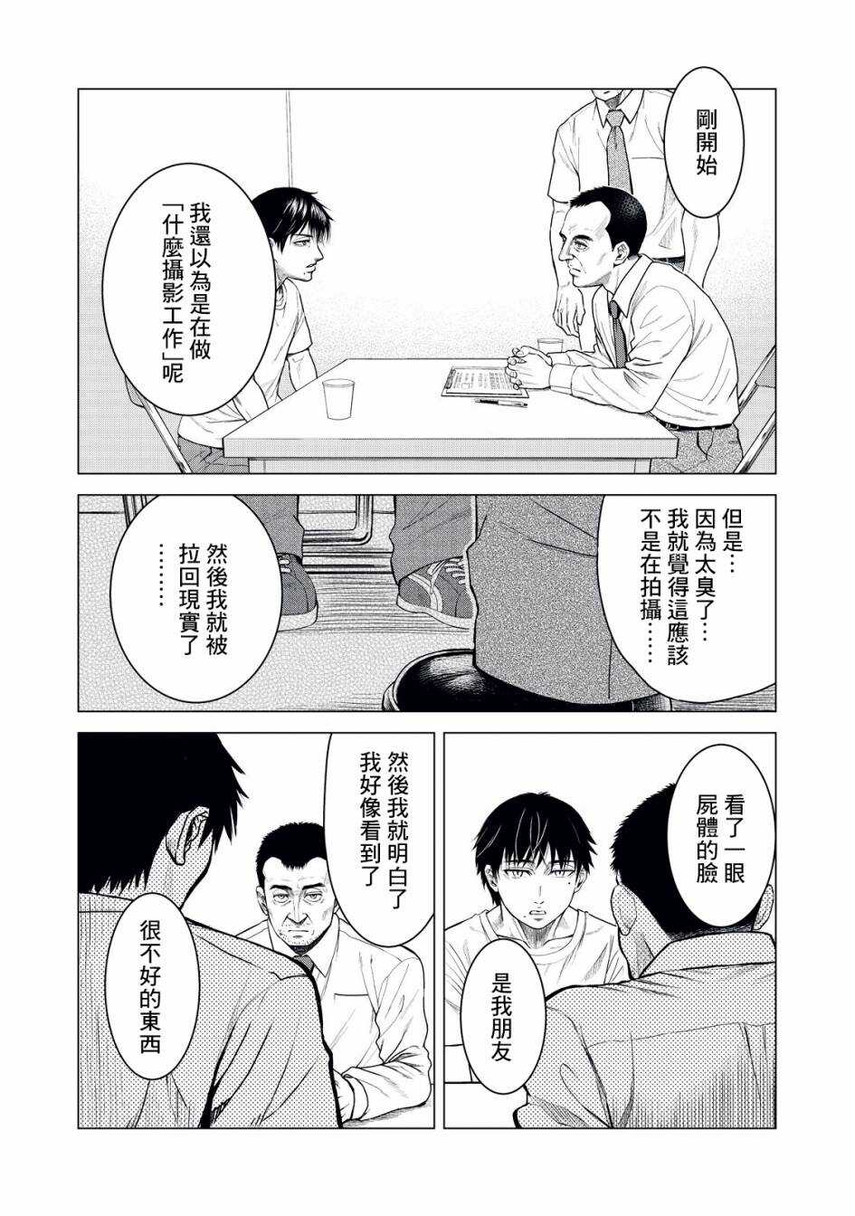 第01话-寄生兽逆转-岩明均,太田モアレ（第7张）