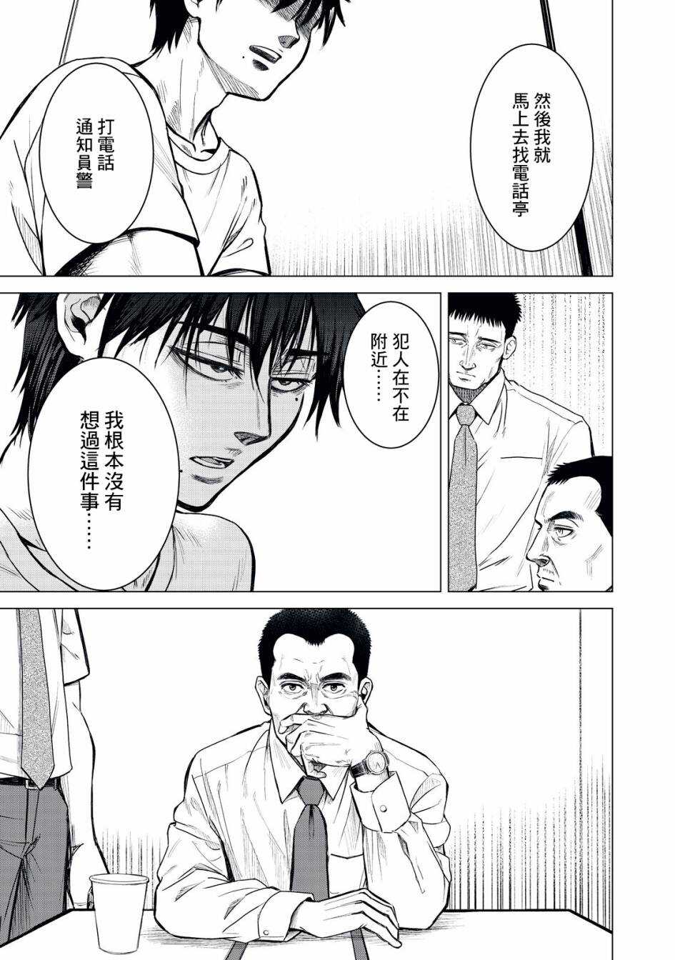 第01话-寄生兽逆转-岩明均,太田モアレ（第8张）