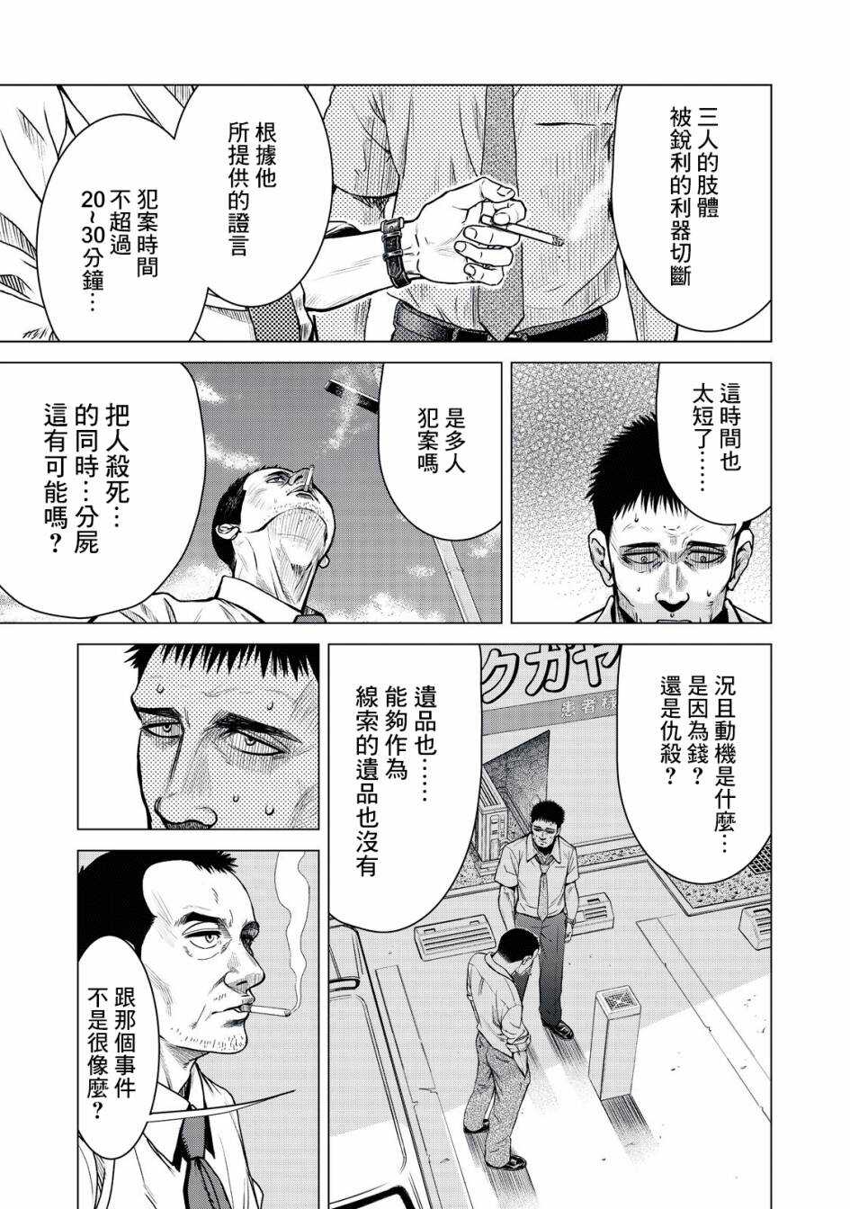 第01话-寄生兽逆转-岩明均,太田モアレ（第12张）
