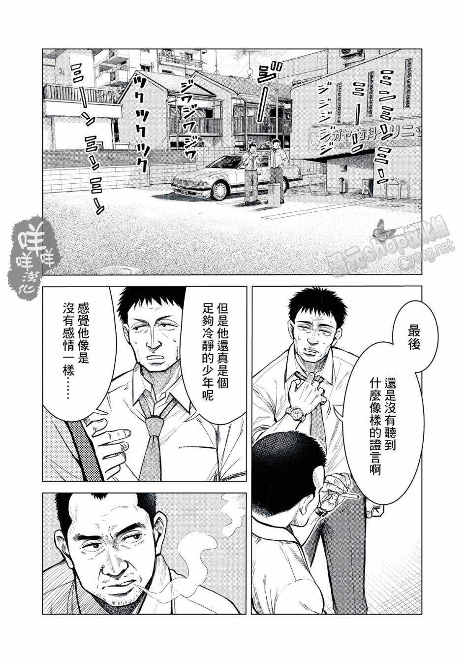 第01话-寄生兽逆转-岩明均,太田モアレ（第11张）