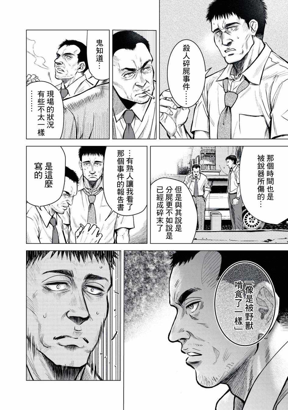 第01话-寄生兽逆转-岩明均,太田モアレ（第13张）