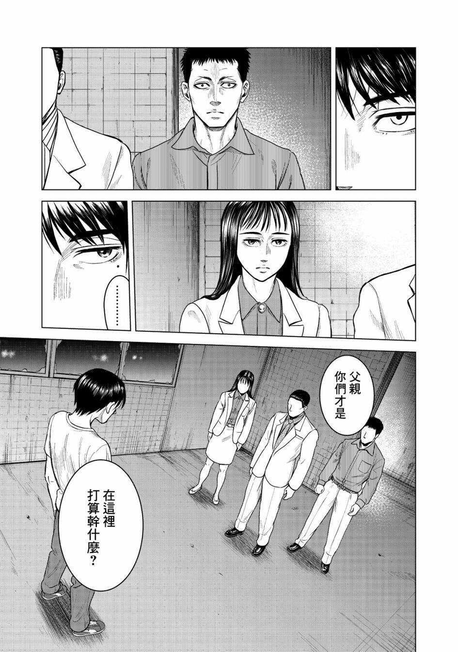 第02话-寄生兽逆转-岩明均,太田モアレ（第3张）