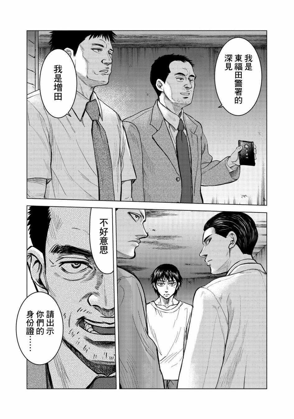 第02话-寄生兽逆转-岩明均,太田モアレ（第5张）