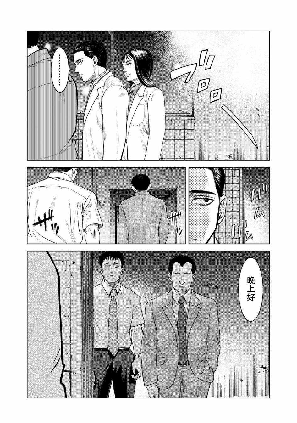 第02话-寄生兽逆转-岩明均,太田モアレ（第4张）
