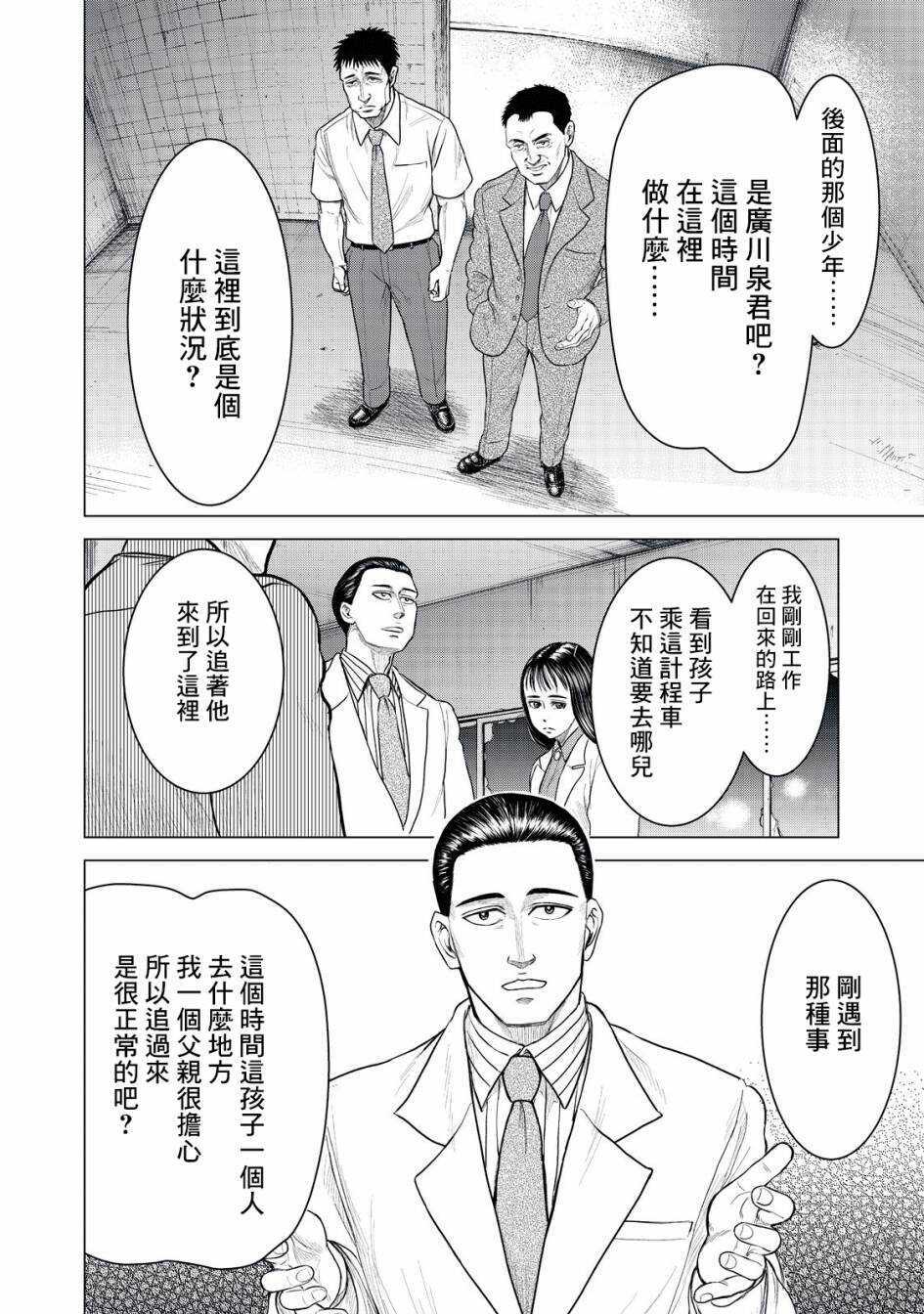 第02话-寄生兽逆转-岩明均,太田モアレ（第8张）