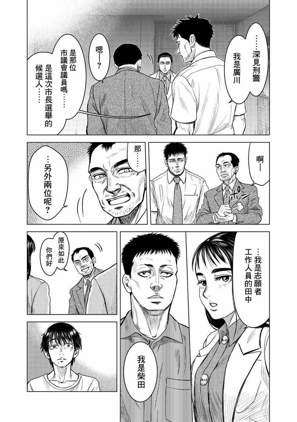 第02话-寄生兽逆转-岩明均,太田モアレ（第7张）