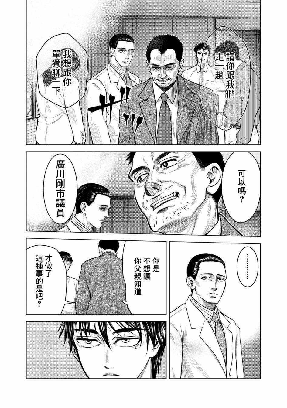 第02话-寄生兽逆转-岩明均,太田モアレ（第12张）