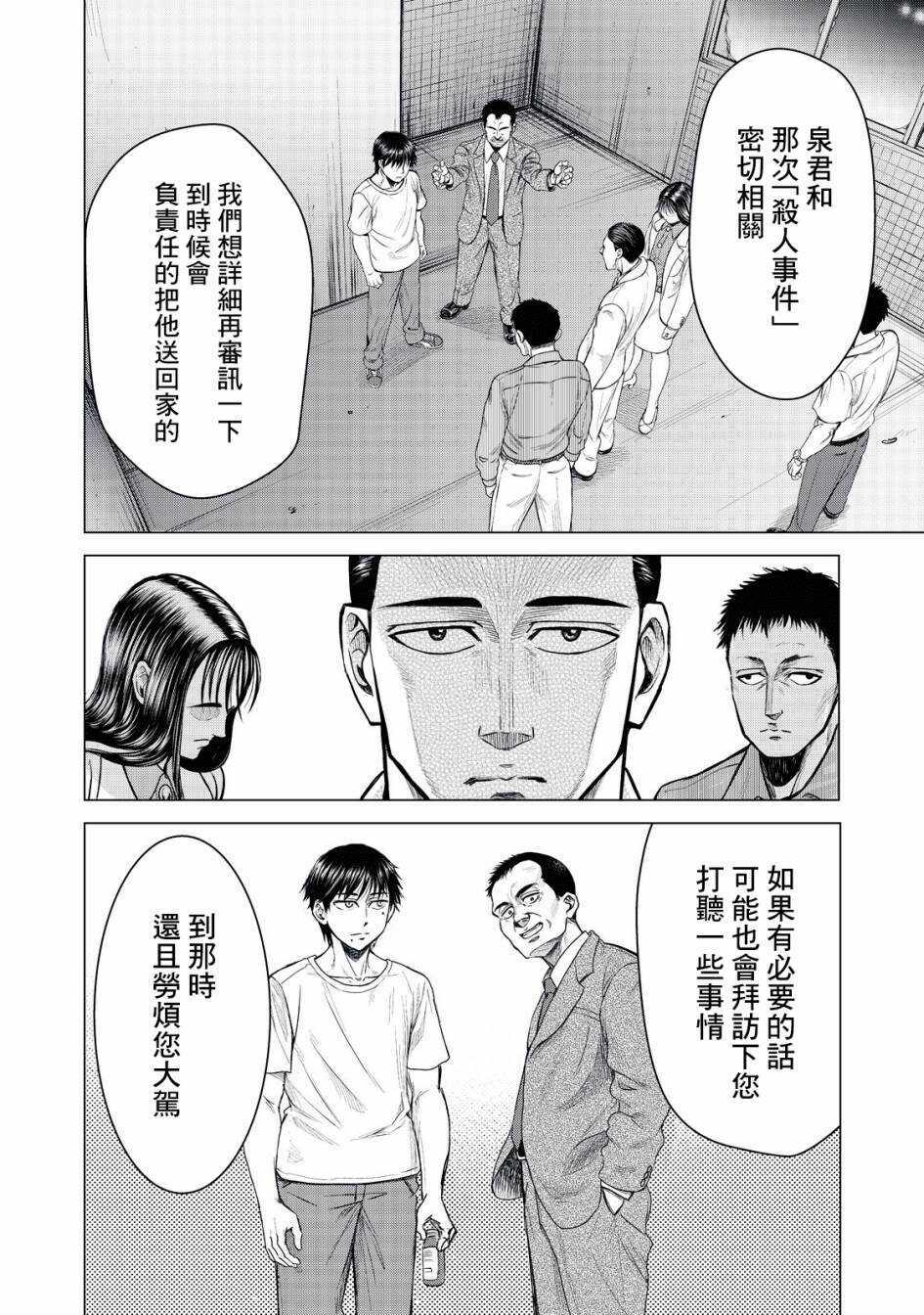 第02话-寄生兽逆转-岩明均,太田モアレ（第13张）