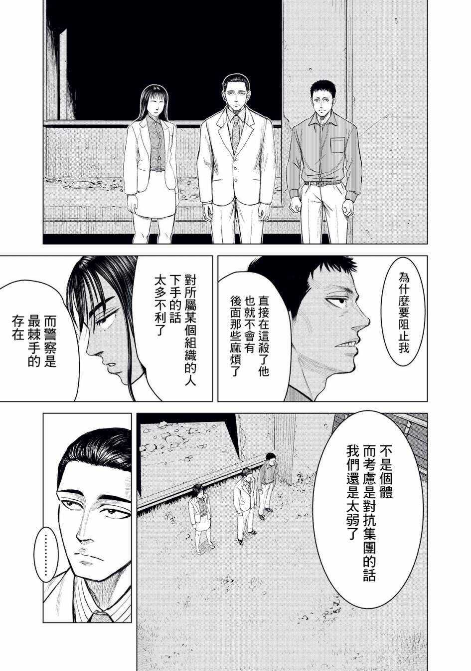 第02话-寄生兽逆转-岩明均,太田モアレ（第15张）