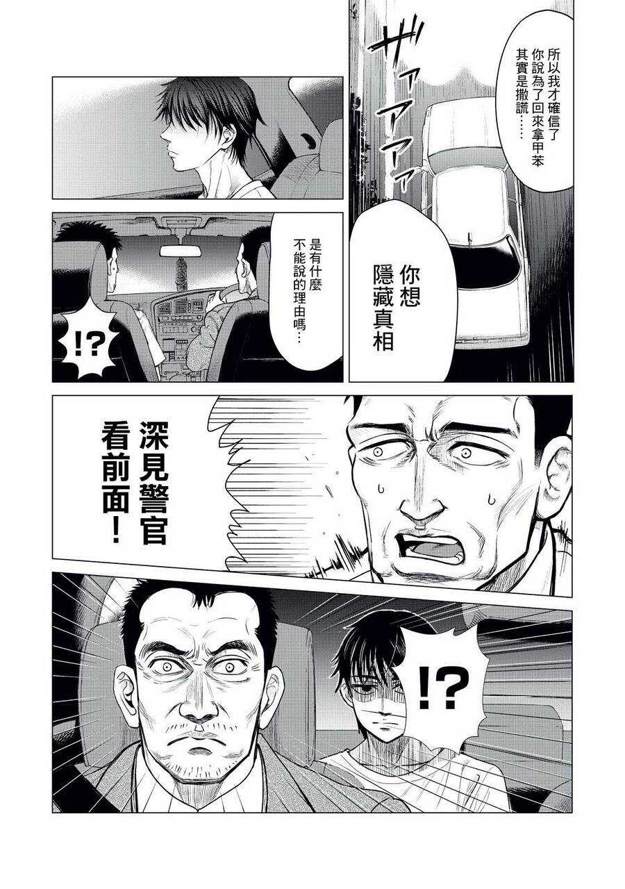 第03话-寄生兽逆转-岩明均,太田モアレ（第6张）