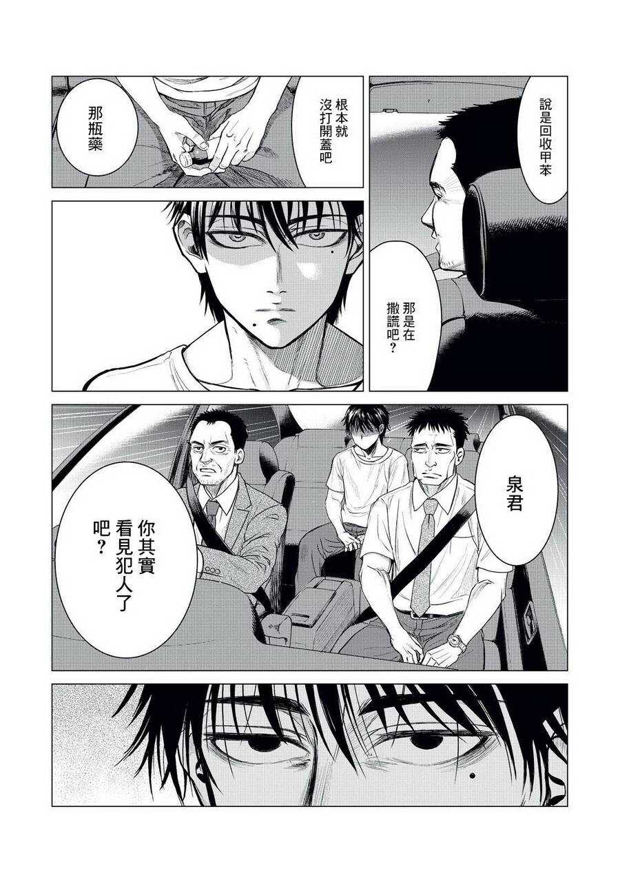 第03话-寄生兽逆转-岩明均,太田モアレ（第5张）