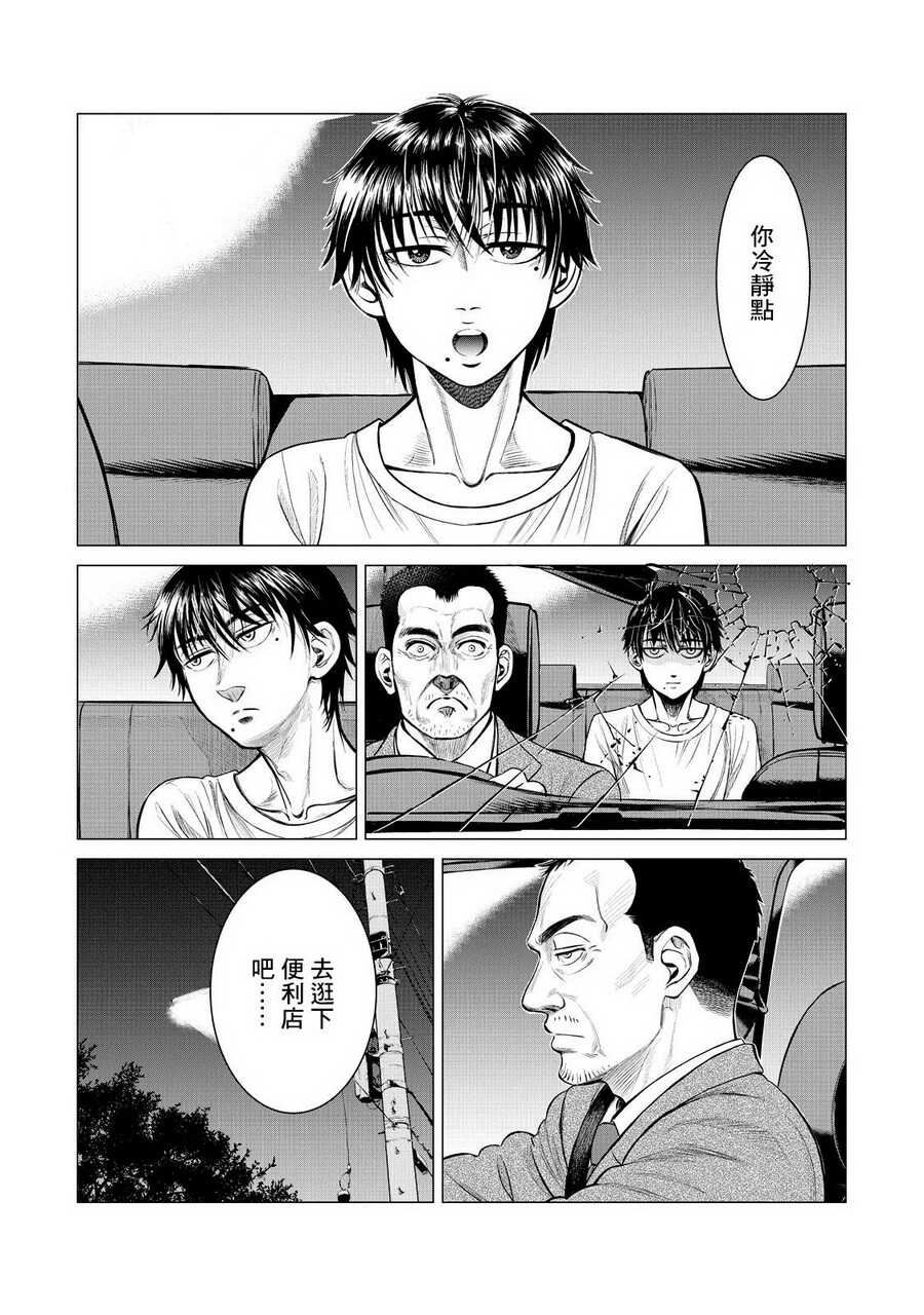 第04话-寄生兽逆转-岩明均,太田モアレ（第4张）