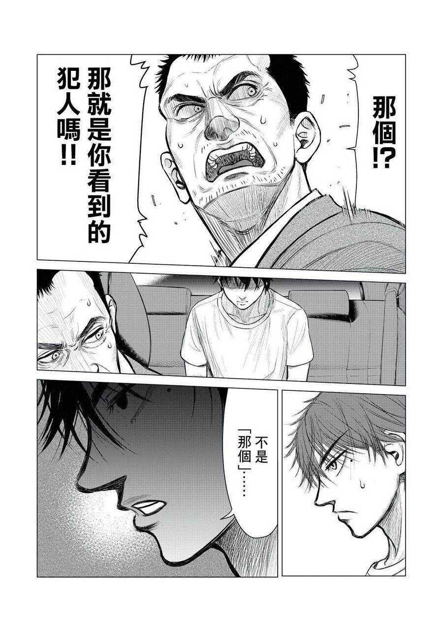 第03话-寄生兽逆转-岩明均,太田モアレ（第17张）