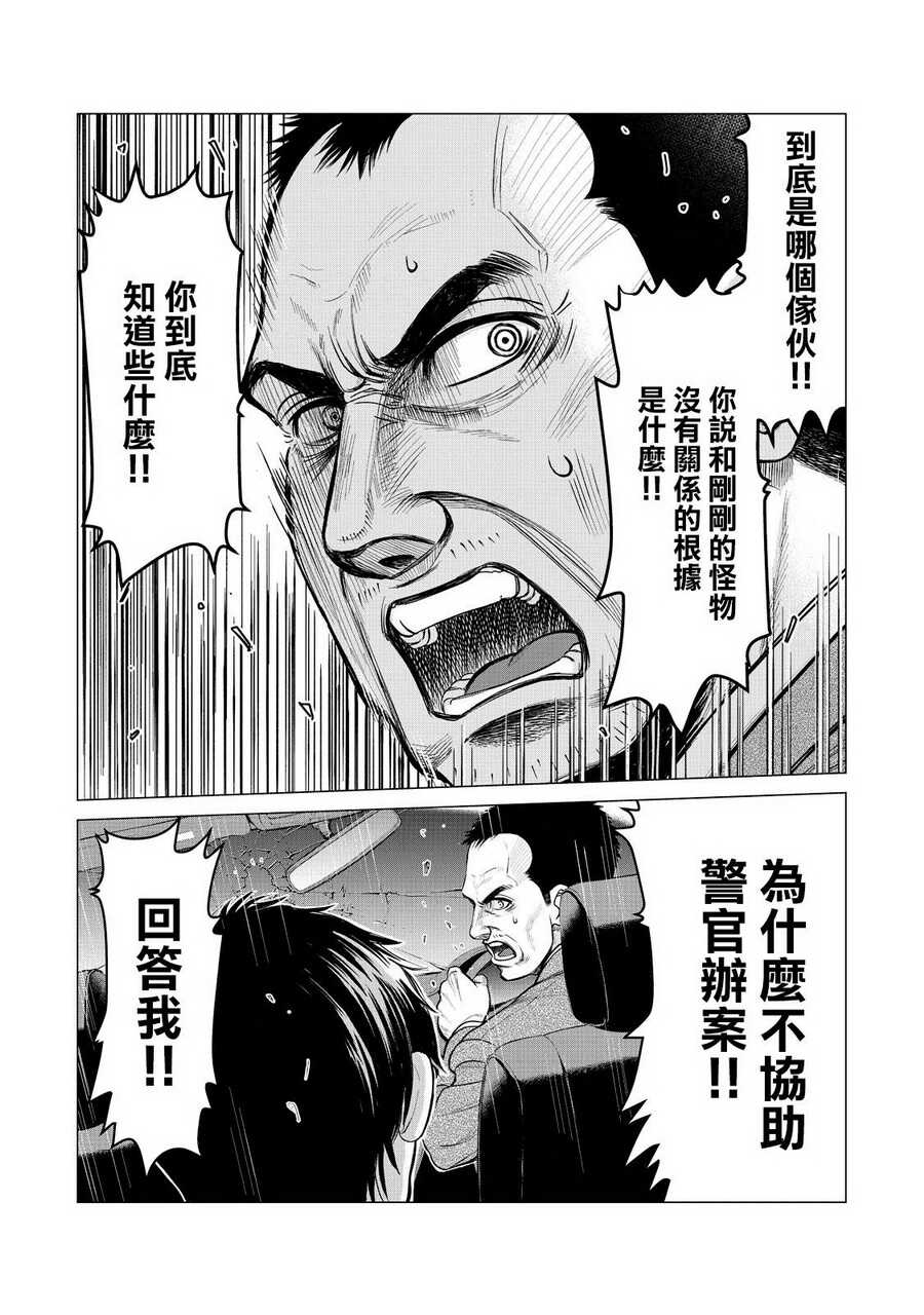 第04话-寄生兽逆转-岩明均,太田モアレ（第3张）