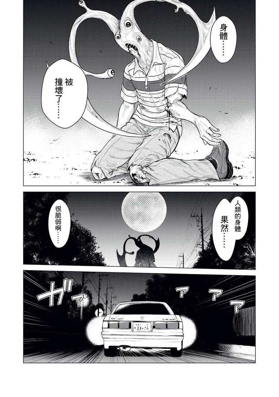 第03话-寄生兽逆转-岩明均,太田モアレ（第16张）