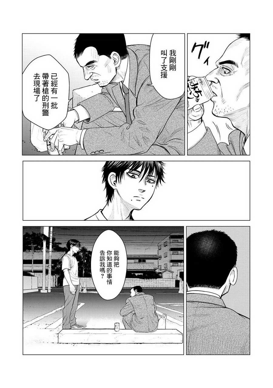 第04话-寄生兽逆转-岩明均,太田モアレ（第7张）