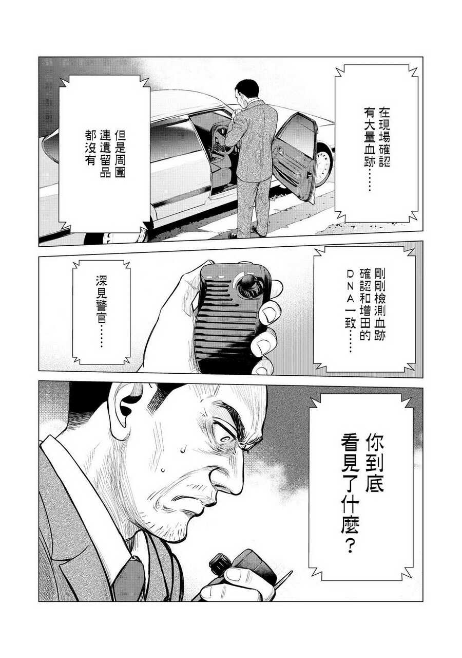 第04话-寄生兽逆转-岩明均,太田モアレ（第12张）