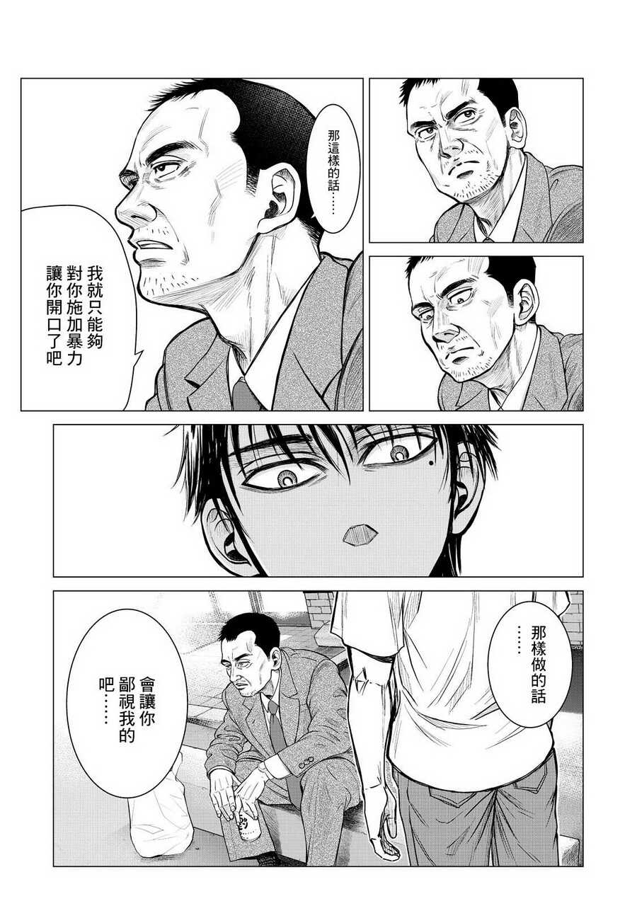 第04话-寄生兽逆转-岩明均,太田モアレ（第9张）