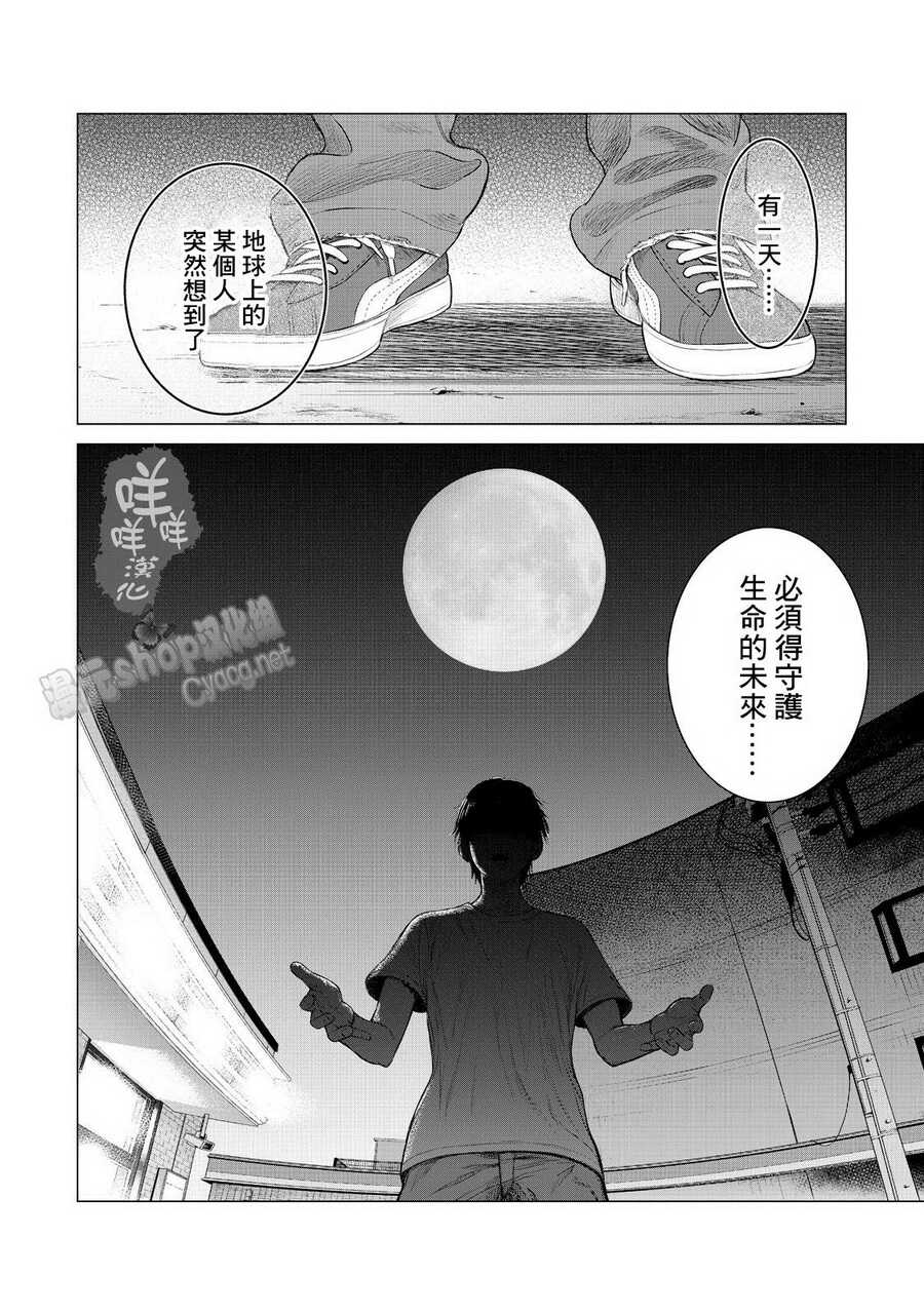 第04话-寄生兽逆转-岩明均,太田モアレ（第16张）