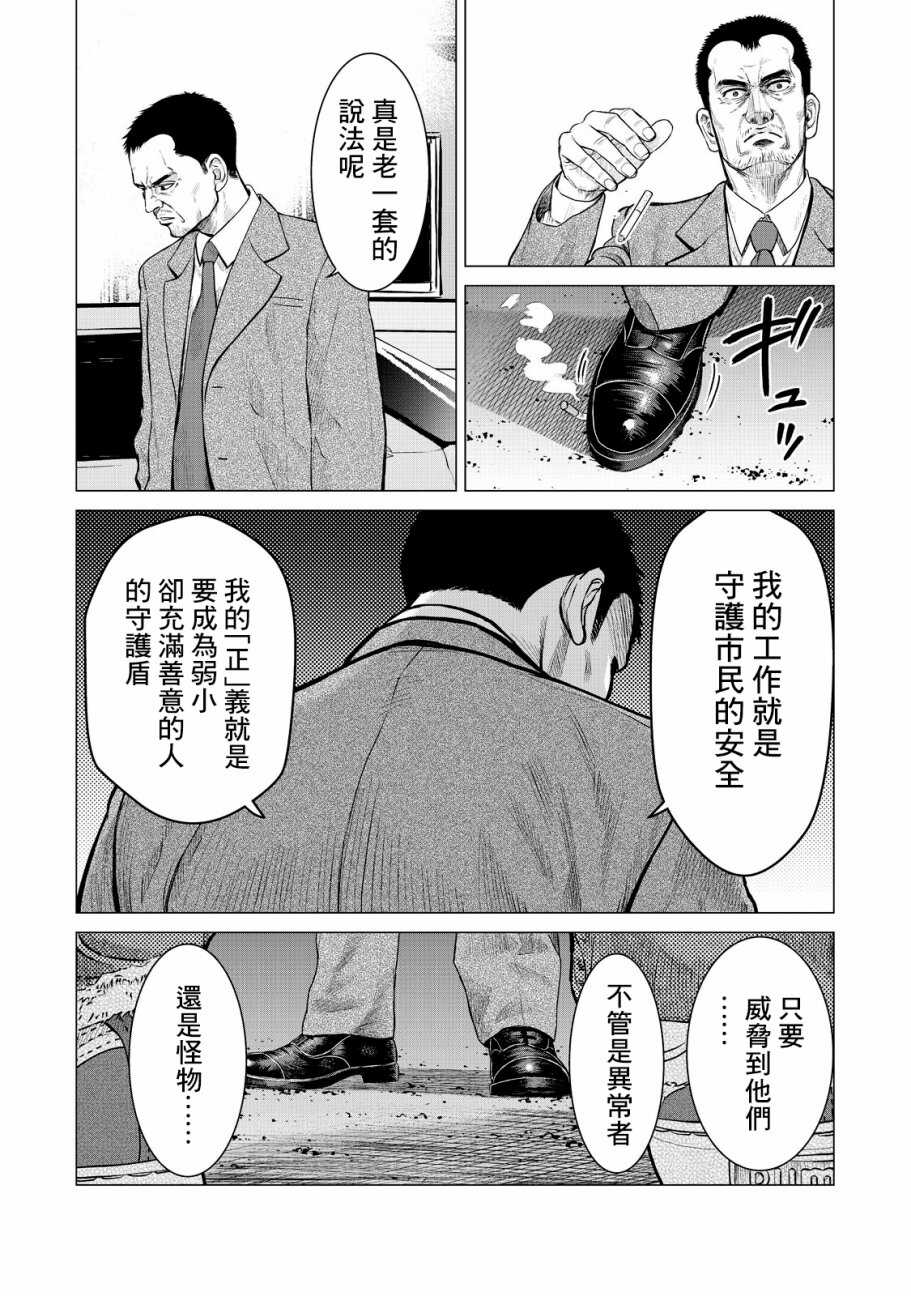 第05话-寄生兽逆转-岩明均,太田モアレ（第2张）