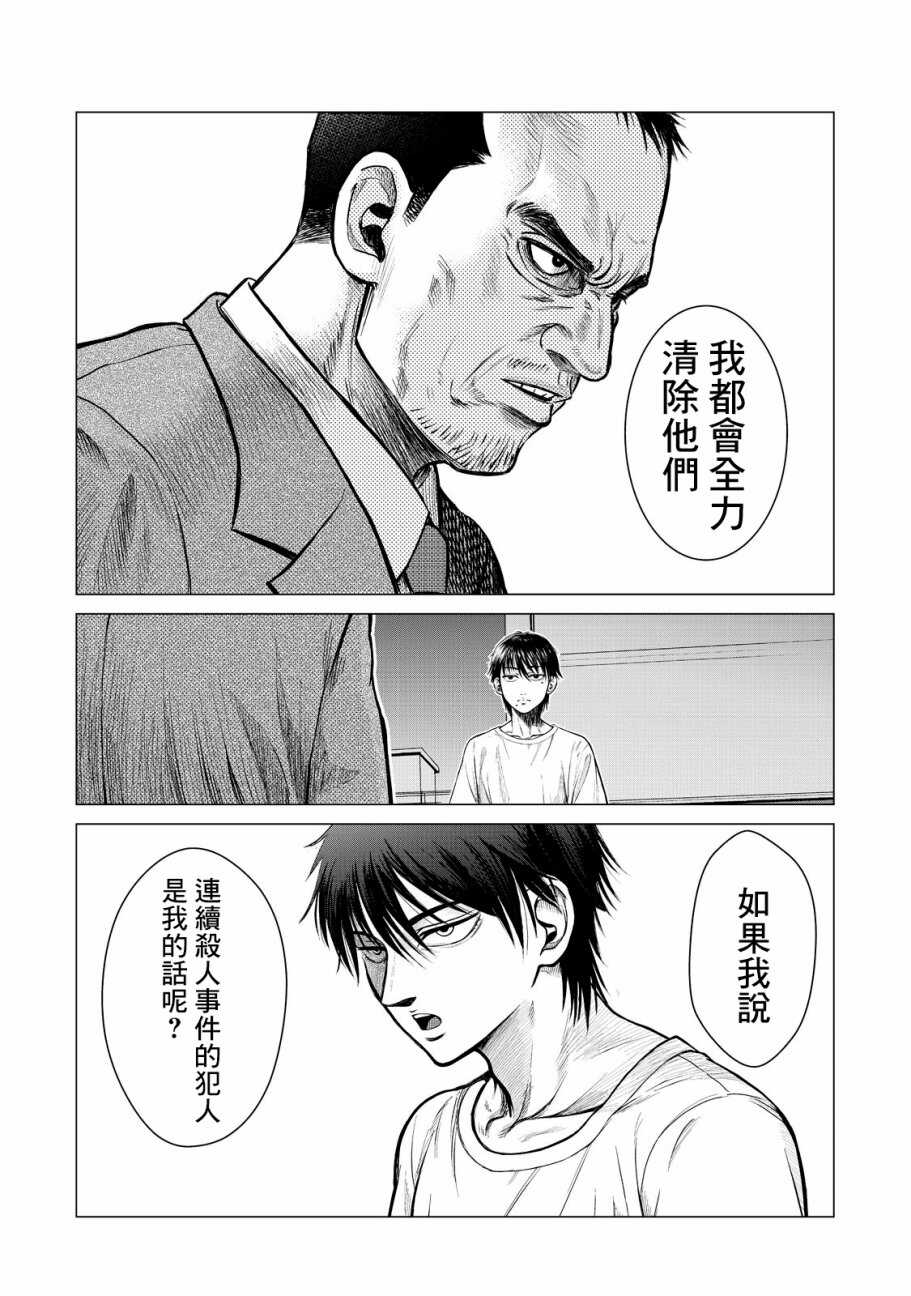 第05话-寄生兽逆转-岩明均,太田モアレ（第3张）